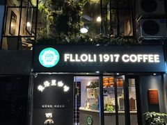 -咖法森林·咖啡  酒吧(天河店)