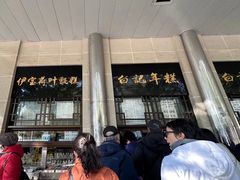 -清真·白记年糕(牛街北口店)