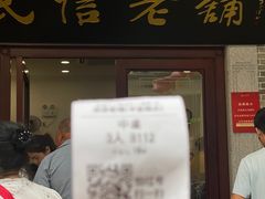 -民信老铺(华盖路店)