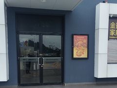 -麦当劳(常山服务区得来速店)