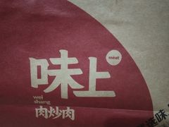 -味上湘菜馆(岳麓山店)