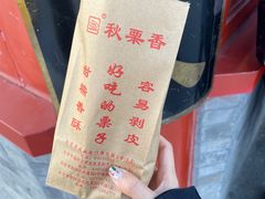 -秋栗香(地安门店)