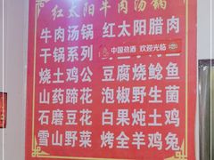 -花水湾红太阳牛肉汤锅