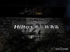 -三清山希尔顿度假酒店