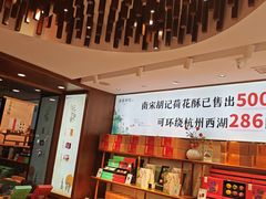 -南宋胡记(杭州体育场路店)