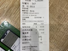 -魏家凉皮(博水商务大厦店)