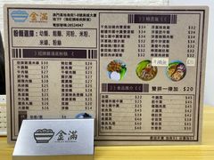 菜单-金满美食
