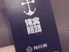 -伟大航路烤鱼(迅驰广场店)