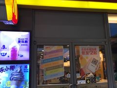 门面-麦当劳(金桥店)