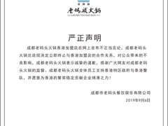 -成都老码头火锅(旺角店)