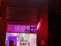 门面-大姐麻辣烫(莲宝中路店)