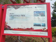 -中关村生命科学园