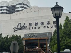 -一轩饺子馆(丽都店)