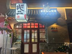 -地二手作鱼汤馄饨(上街里店)