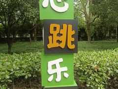 -茅山东方盐湖城景区