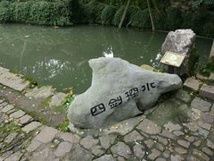 -绮园景区
