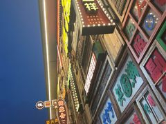 -妙味当棋子烧饼(凤凰世嘉店)