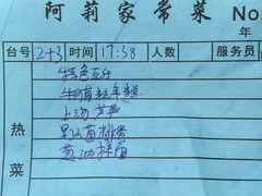 账单-阿莉餐厅(枣阳路店)
