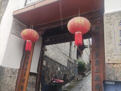 -和顺古镇