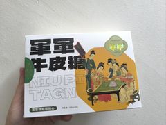 -清真军军绿豆糕(回坊总店)