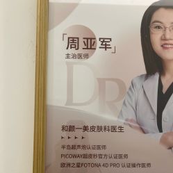 -和颜一美轻医美连锁