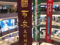 -杭州滨江宝龙城