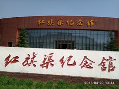 -红旗渠纪念馆