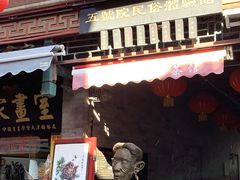 -古文化街旅游区