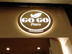 门面-GOGO Plate(成都太古里店)