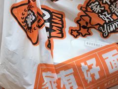 -家有好面(世博源店)