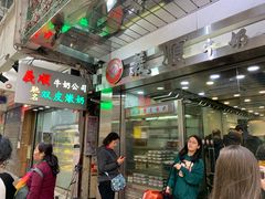 -义顺牛奶公司(庇利金街店)