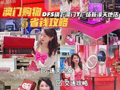 -DFS迪斐世(澳门新濠天地店)