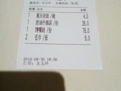 账单-渝信川菜(华盛店)