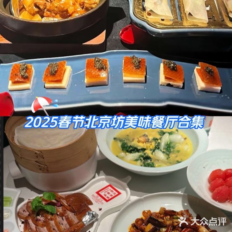 北京春节|2025限定北京坊美味特色餐厅合集
