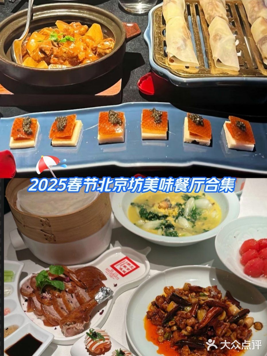 北京春节｜2025限定北京坊美味特色餐厅合集