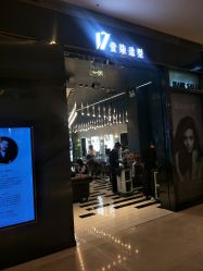-17.壹柒·美学高定空间