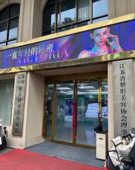 -苏州维多利亚美容医院