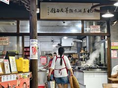 -杭嘉湖咬强羊肉面馆(永兴路总店)