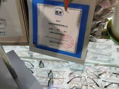 -北京眼镜城