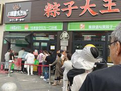 -召稼楼永茂昌粽子大王