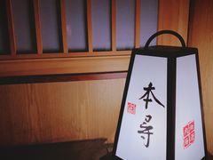 -本寻烧肉酒场(双井店)