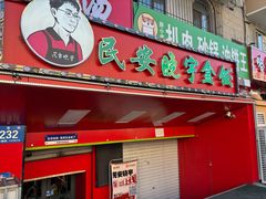 -晓宇盒饭(民安街店)