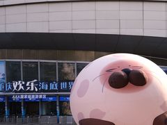 -重庆欢乐海底世界
