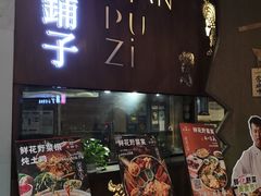 -滇铺子·云南特色菜·鲜花野菜季(东风东路c86店)