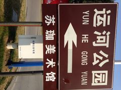 iphone_upload_pic-山水雅居·江南雅宴(运河公园店)
