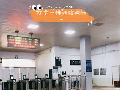-株洲火车站