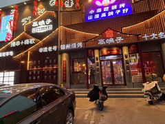 -高鸽子锦州烧烤63年(海阳路店)