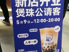 -煲珠公·老红糖珍珠奶茶(长宁龙之梦店)