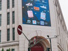 -新世界大丸百货