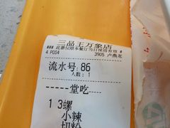 账单-三品王(万象城店)